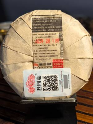 Шу 9978 Lao Tong Zhi