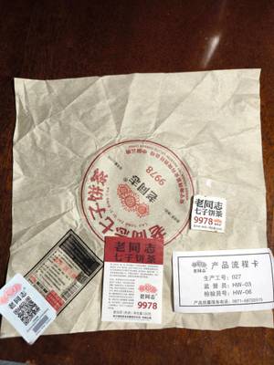Шу 9978 Lao Tong Zhi