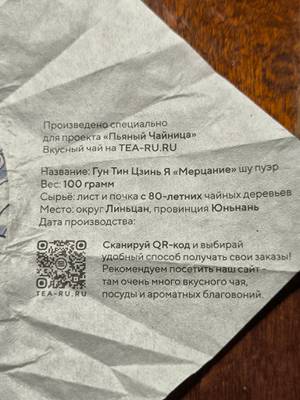 Шу Мерцание